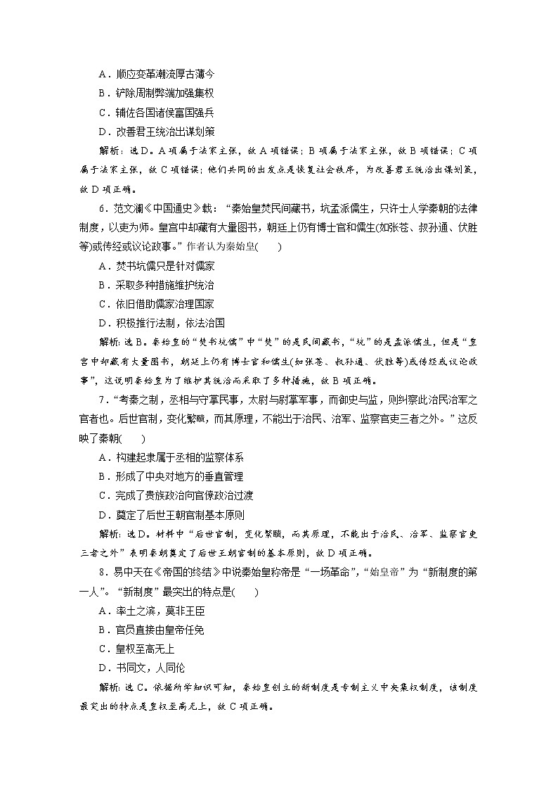 （新）统编版历史必修上册 期中综合检测卷（含解析）第2页