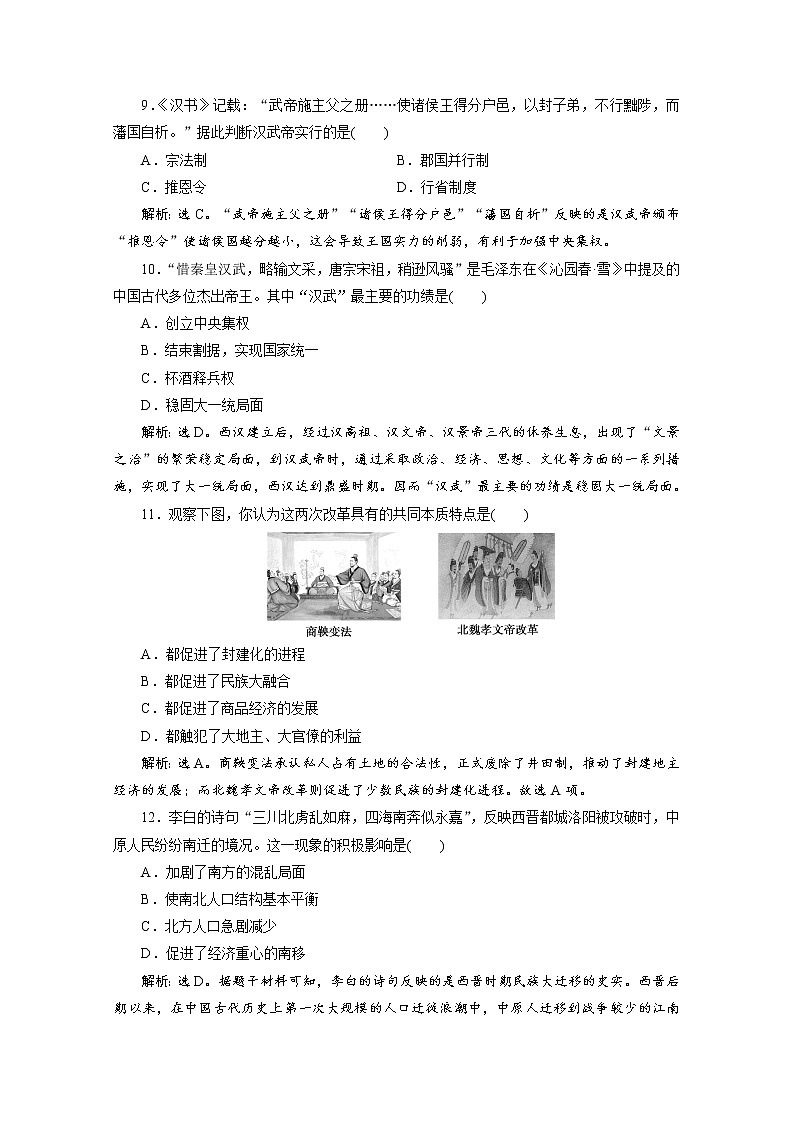 （新）统编版历史必修上册 期中综合检测卷（含解析）第3页