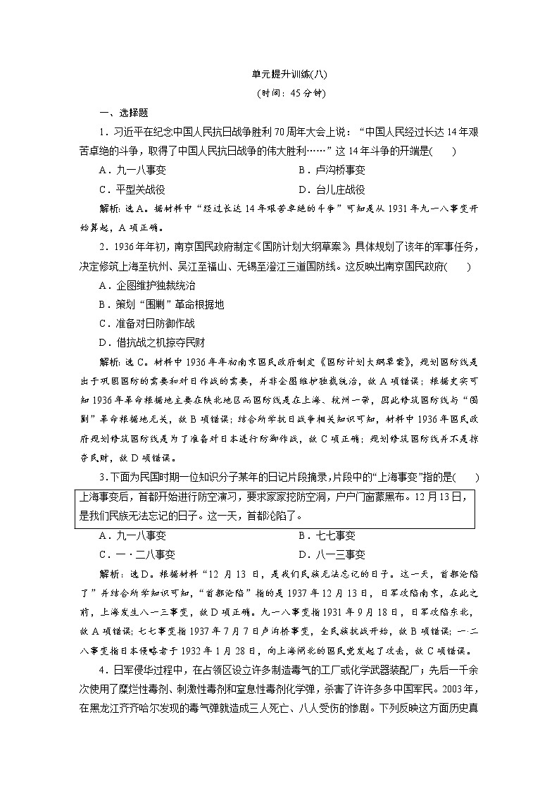 （新）统编版历史必修上册：第八单元 单元提升训练（八）（含解析）01