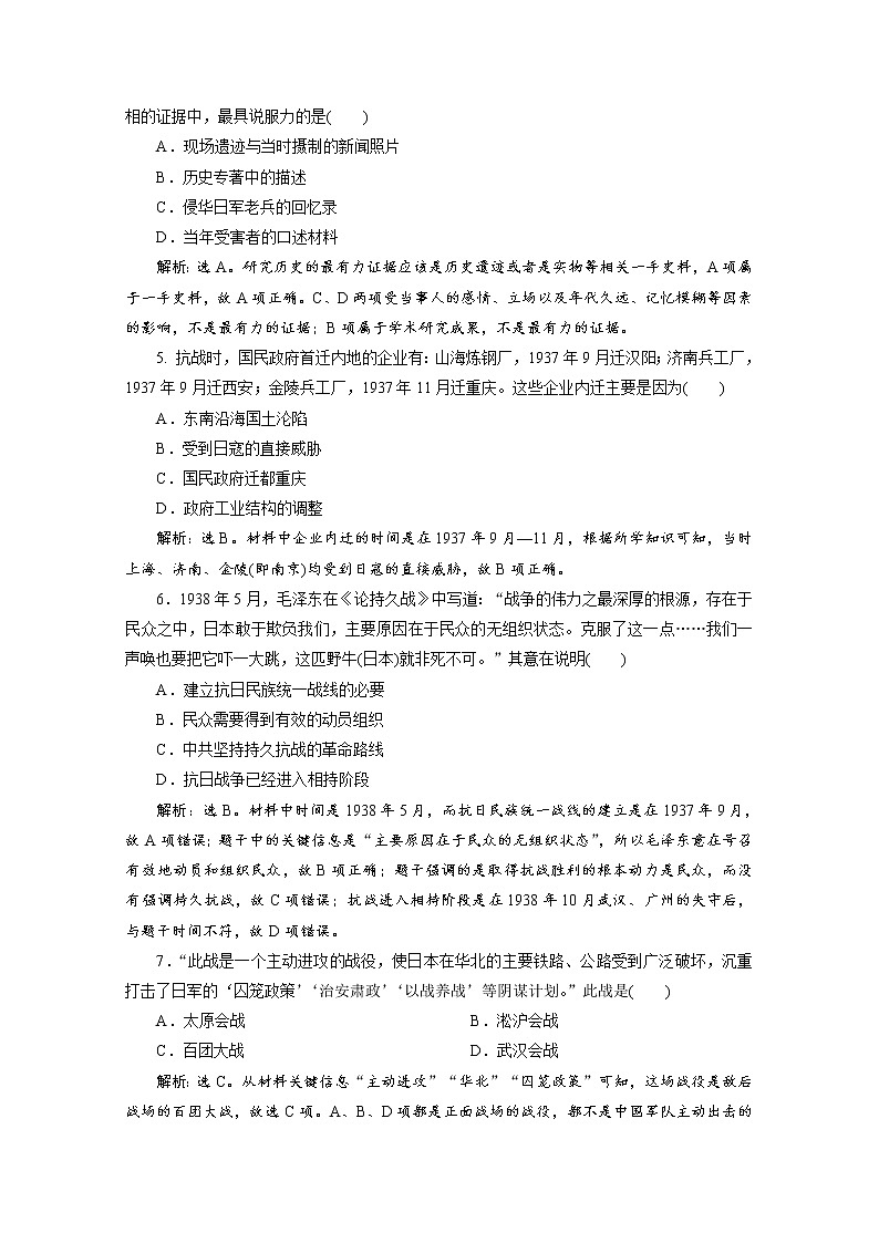 （新）统编版历史必修上册：第八单元 单元提升训练（八）（含解析）02