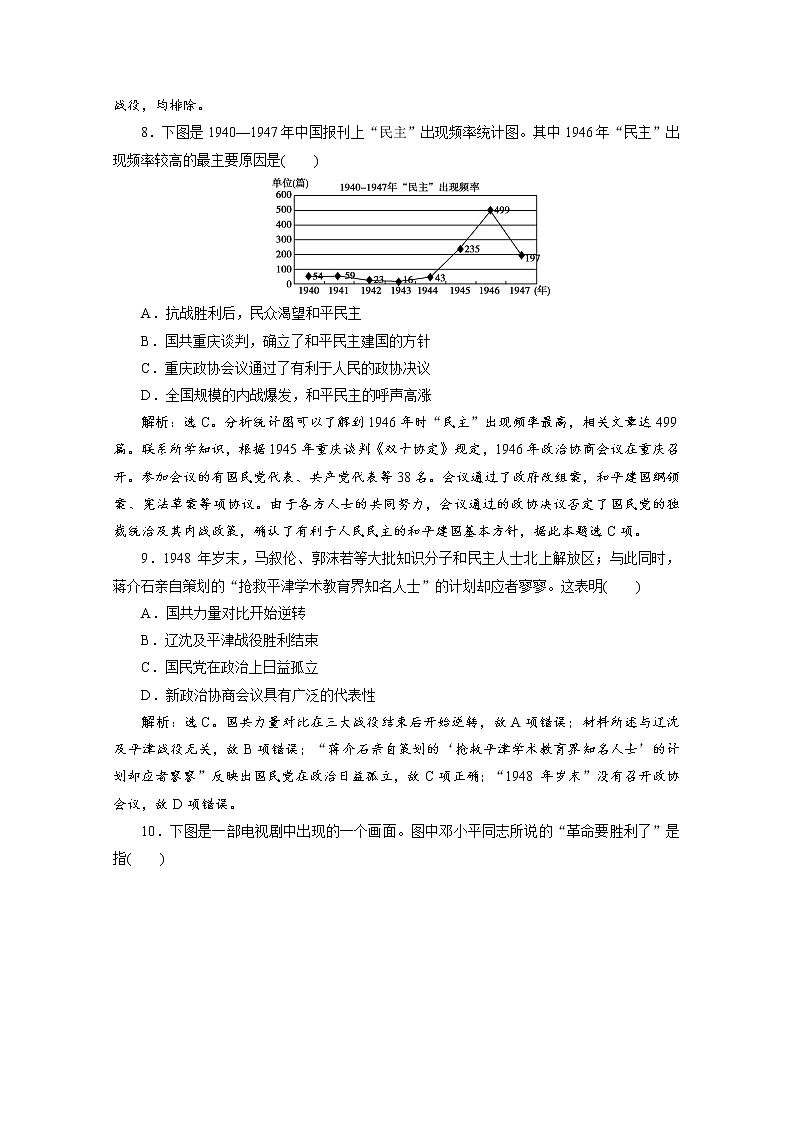 （新）统编版历史必修上册：第八单元 单元提升训练（八）（含解析）03