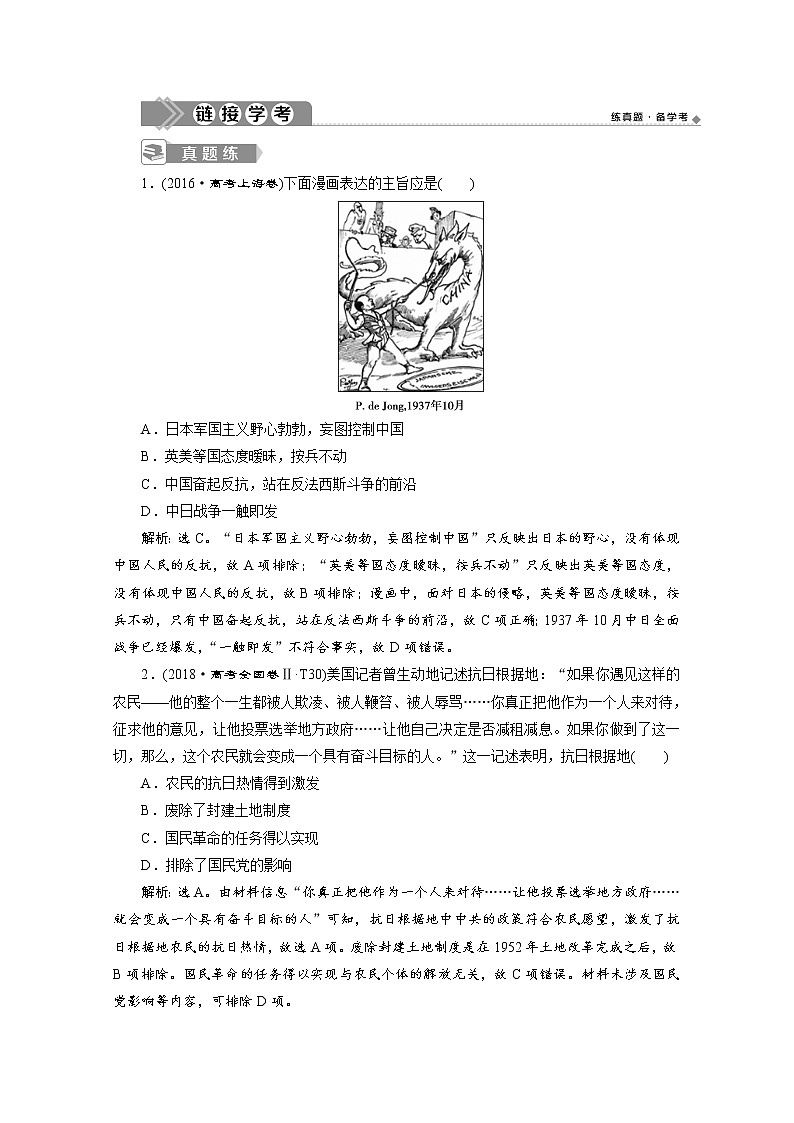 （新）统编版历史必修上册：第八单元 单元优化提升训练（含解析）01