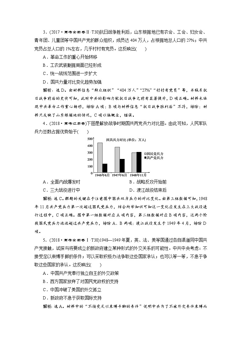 （新）统编版历史必修上册：第八单元 单元优化提升训练（含解析）02