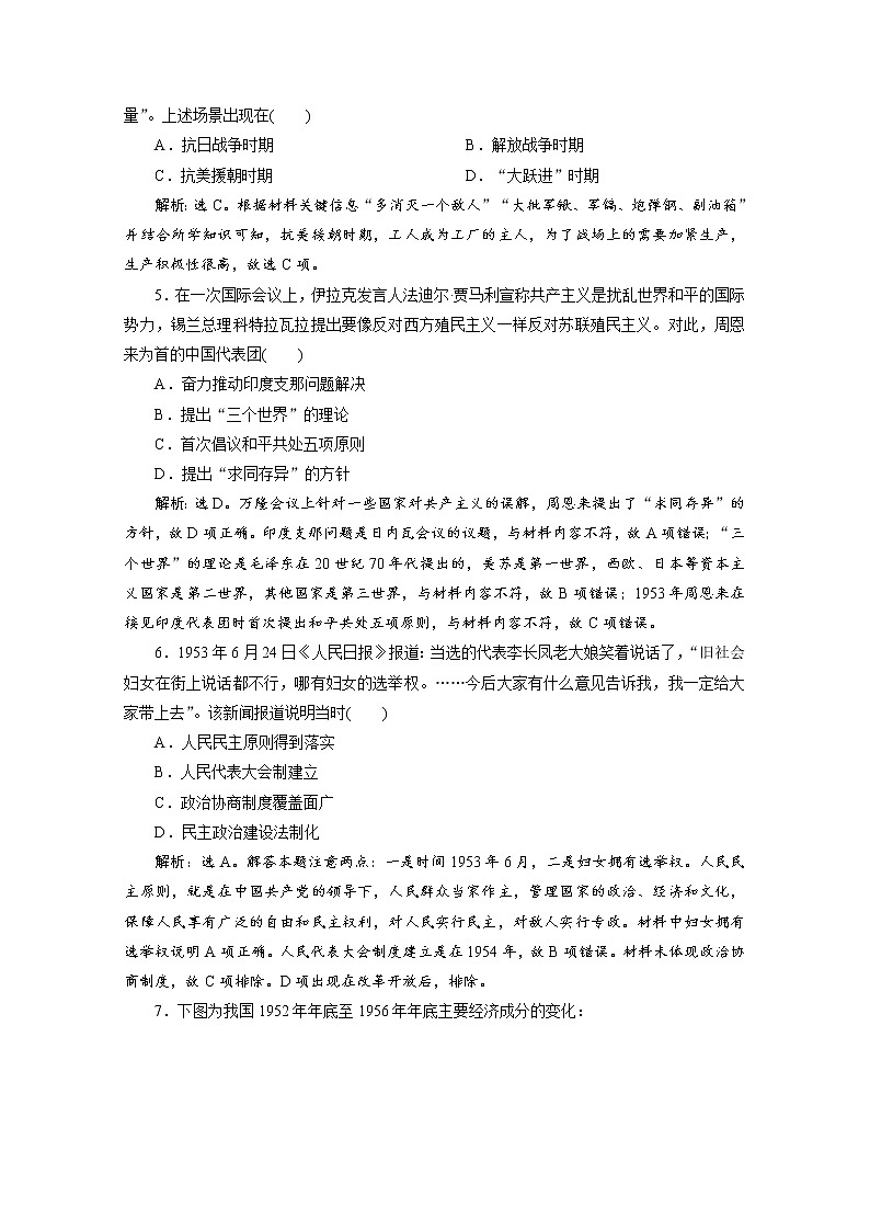 （新）统编版历史必修上册：第九单元 单元提升训练（九）（含解析）02