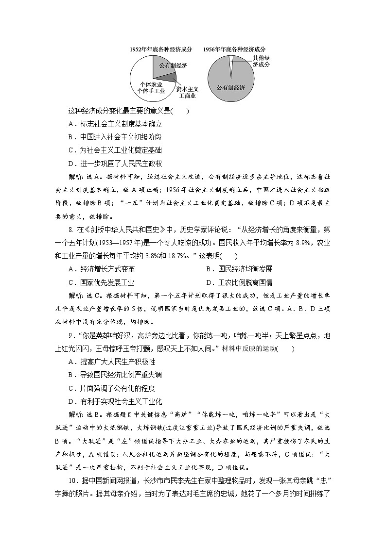 （新）统编版历史必修上册：第九单元 单元提升训练（九）（含解析）03