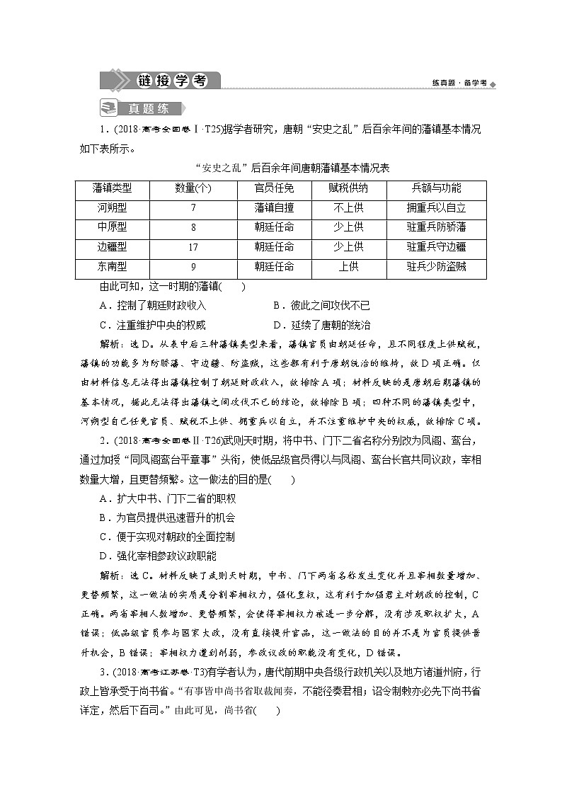 （新）统编版历史必修上册：第二单元 单元优化提升训练（含解析）01