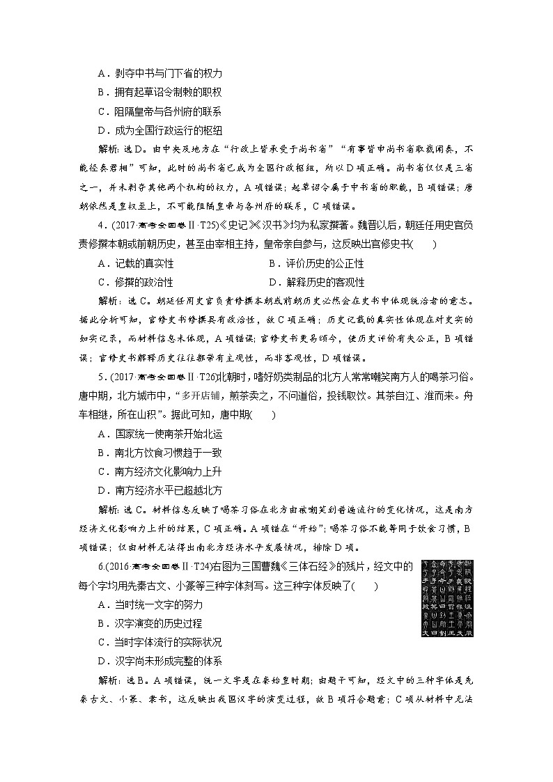 （新）统编版历史必修上册：第二单元 单元优化提升训练（含解析）02