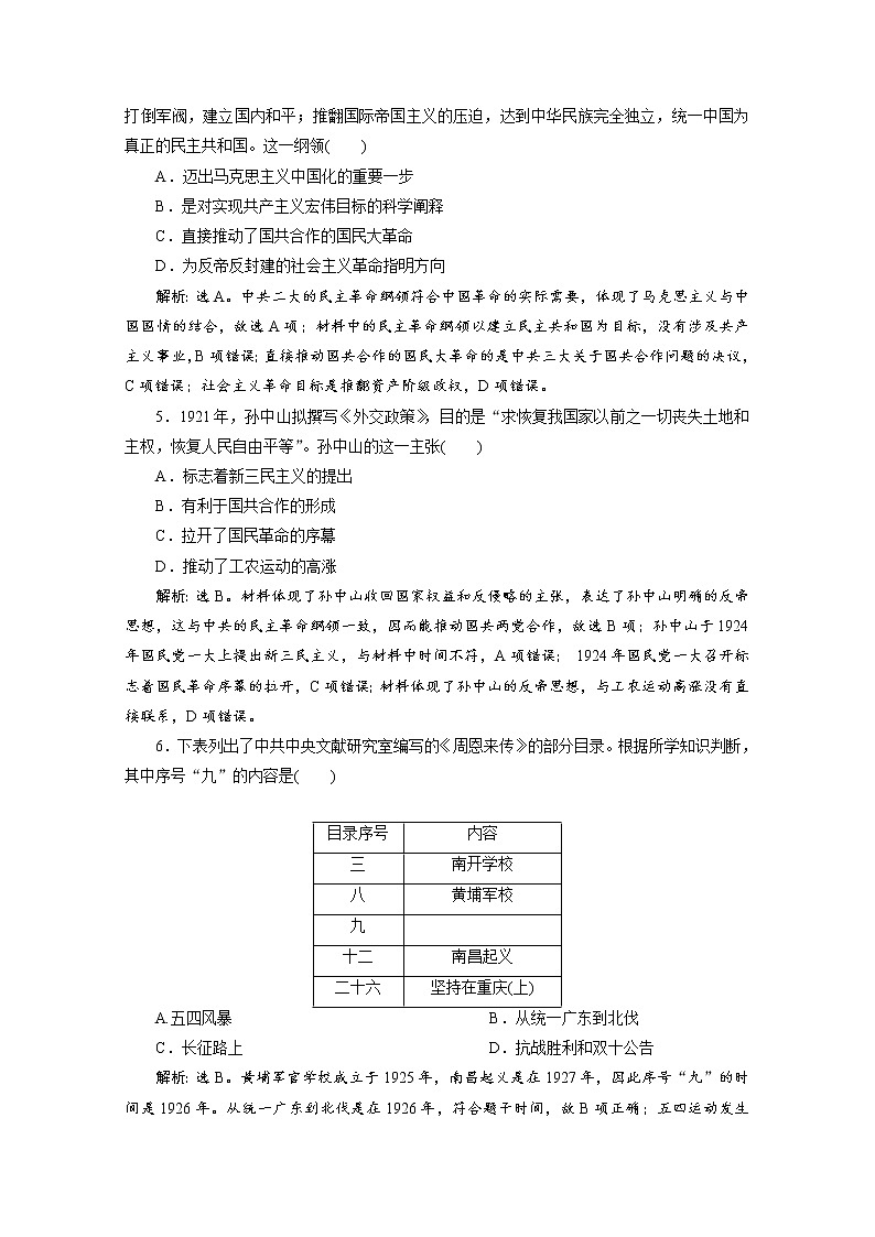 （新）统编版历史必修上册：第七单元 单元提升训练（七）（含解析）02
