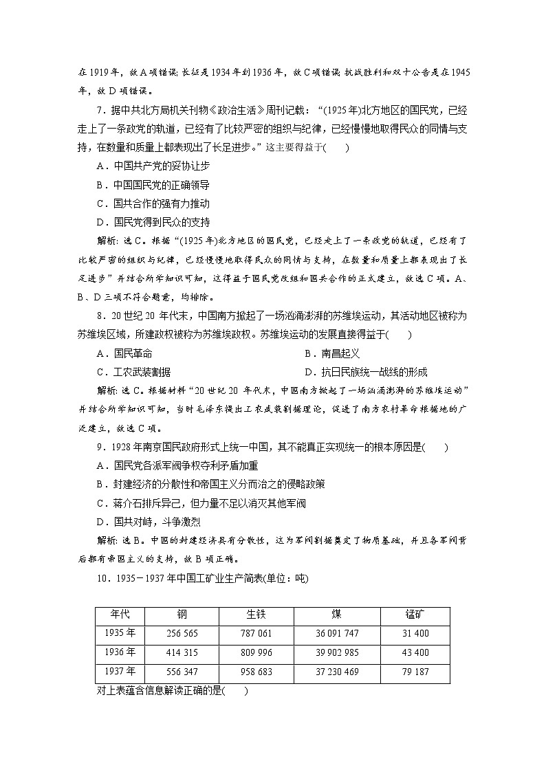 （新）统编版历史必修上册：第七单元 单元提升训练（七）（含解析）03