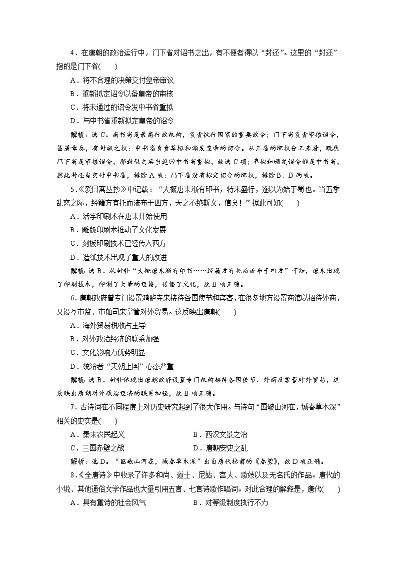 （新）统编版历史必修上册：第二单元 单元提升训练（二）（含解析）02