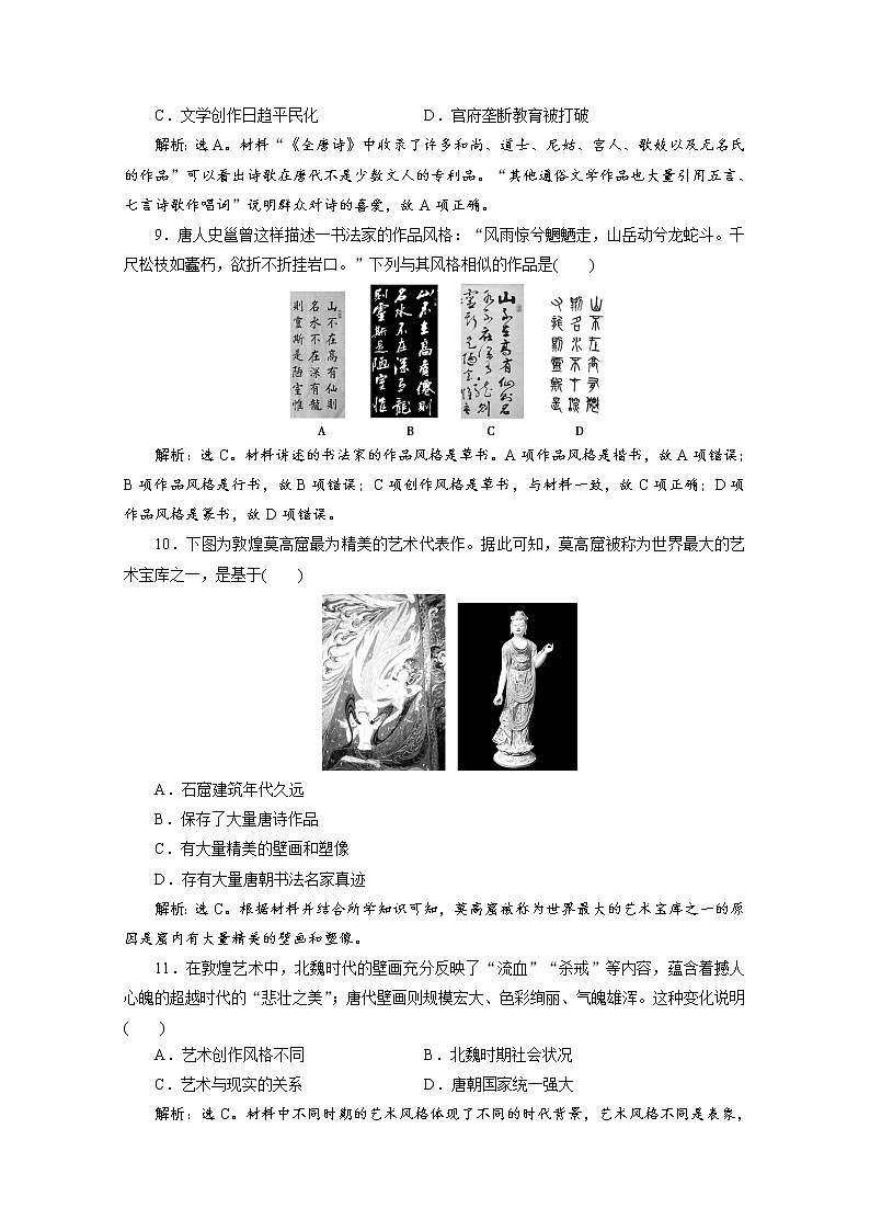 （新）统编版历史必修上册：第二单元 单元提升训练（二）（含解析）03