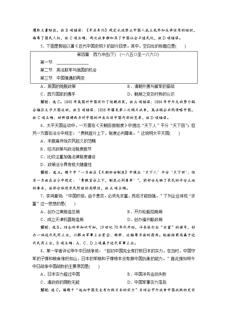 （新）统编版历史必修上册：第五单元 单元提升训练（五）（含解析）02