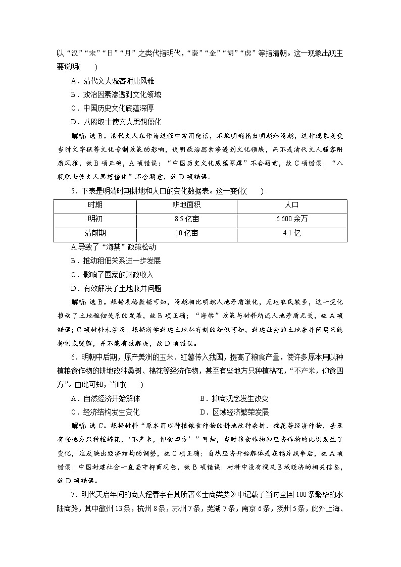 （新）统编版历史必修上册：第四单元 单元提升训练（四）（含解析）02