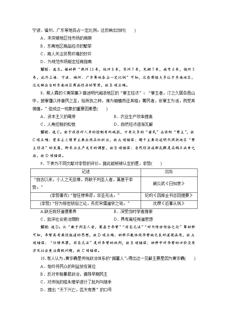 （新）统编版历史必修上册：第四单元 单元提升训练（四）（含解析）03