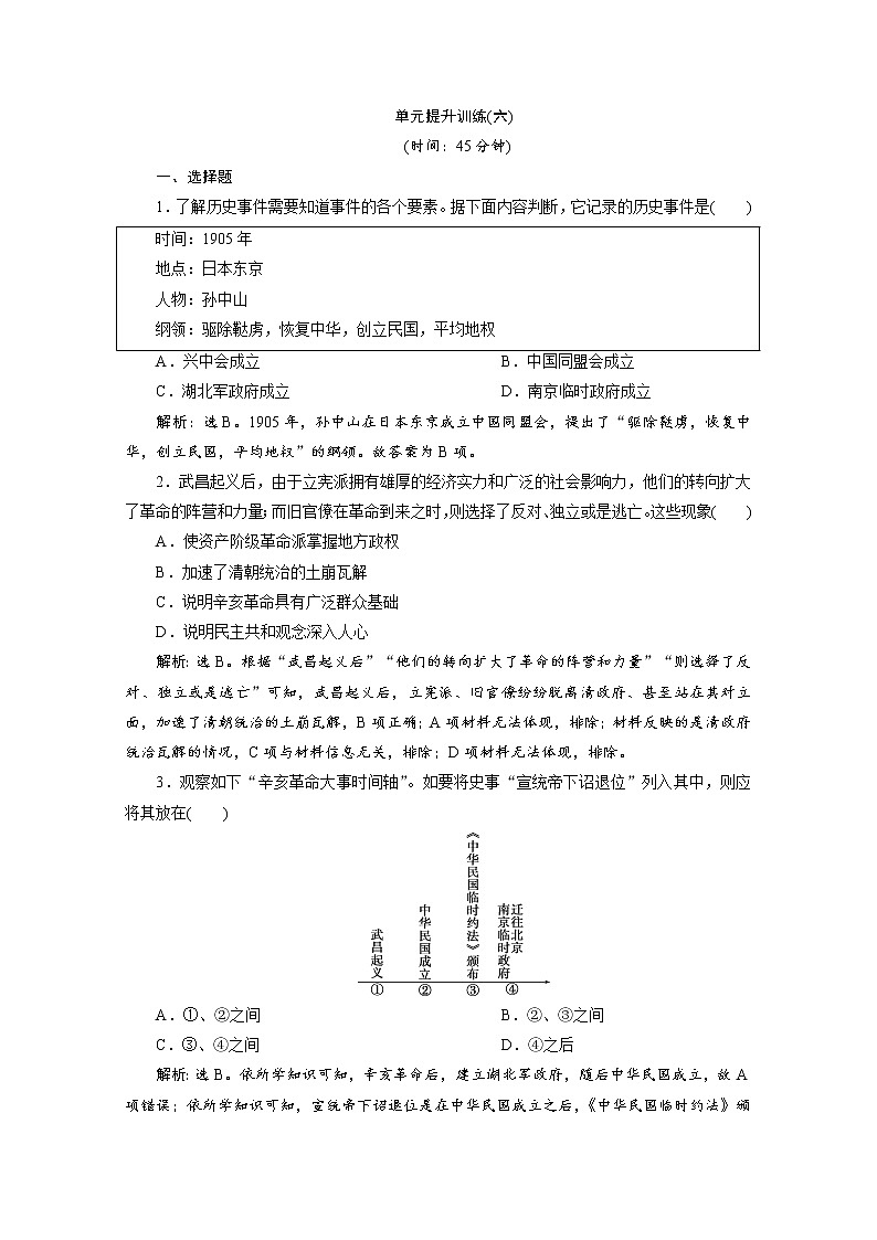 （新）统编版历史必修上册：第六单元 单元提升训练（六）（含解析）01