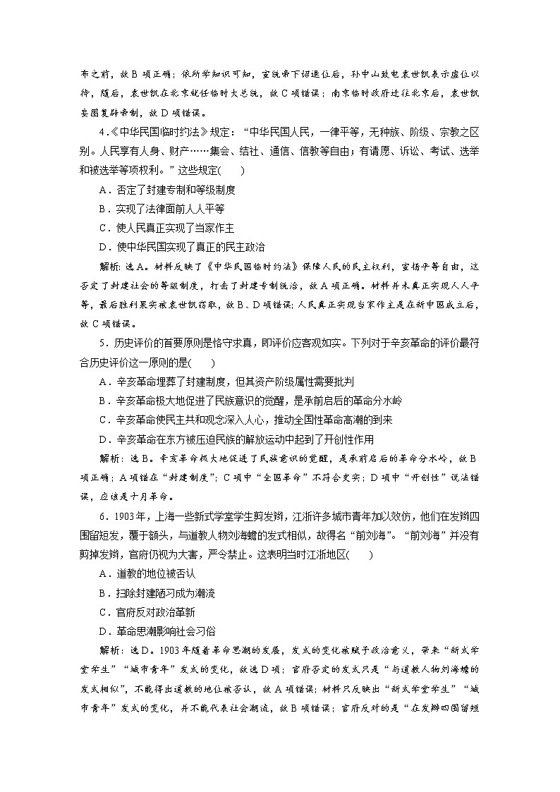 （新）统编版历史必修上册：第六单元 单元提升训练（六）（含解析）02