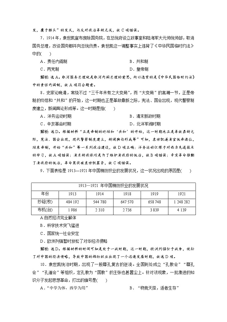 （新）统编版历史必修上册：第六单元 单元提升训练（六）（含解析）03