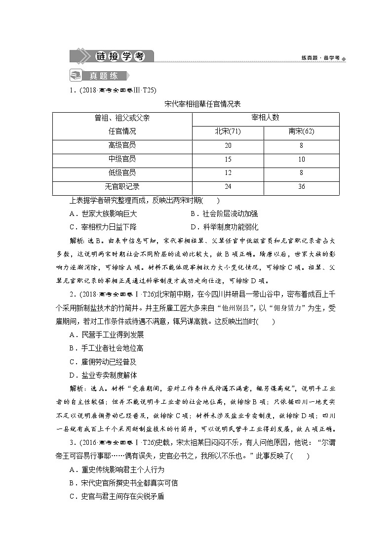 （新）统编版历史必修上册：第三单元 单元优化提升训练（含解析）01
