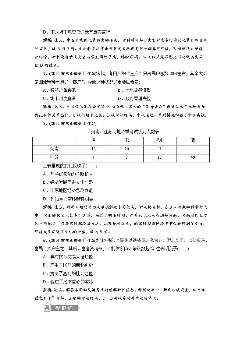 （新）统编版历史必修上册：第三单元 单元优化提升训练（含解析）02