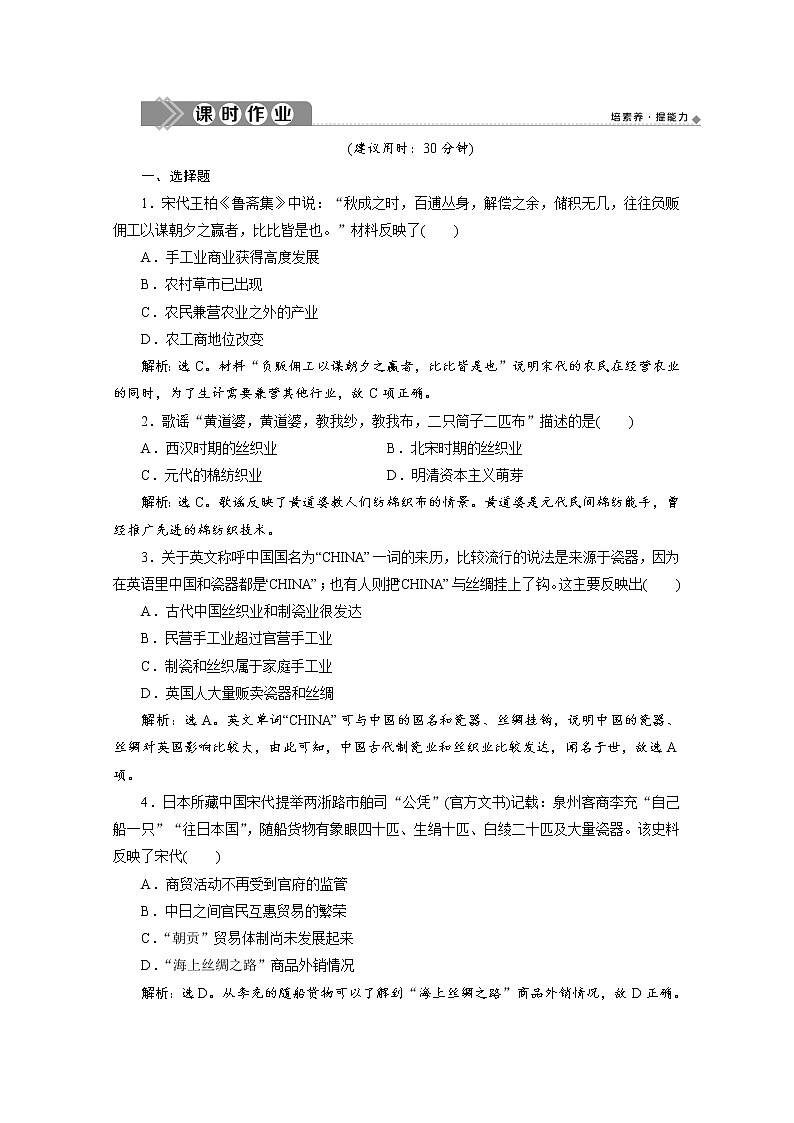 （新）统编版历史必修上册练习：第11课　辽宋夏金元的经济与社会（含解析）01