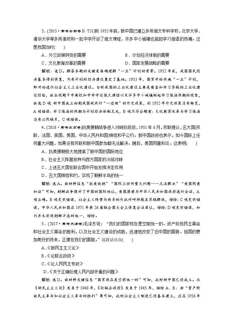 （新）统编版历史必修上册：第九单元 单元优化提升训练（含解析）02