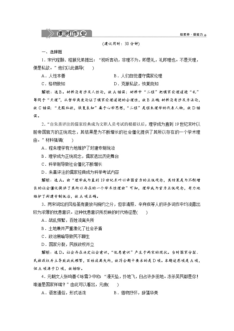 （新）统编版历史必修上册练习：第12课　辽宋夏金元的文化（含解析）01