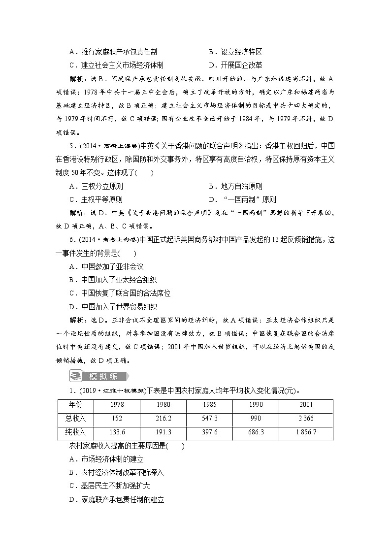 （新）统编版历史必修上册：第十单元 单元优化提升训练（含解析）02