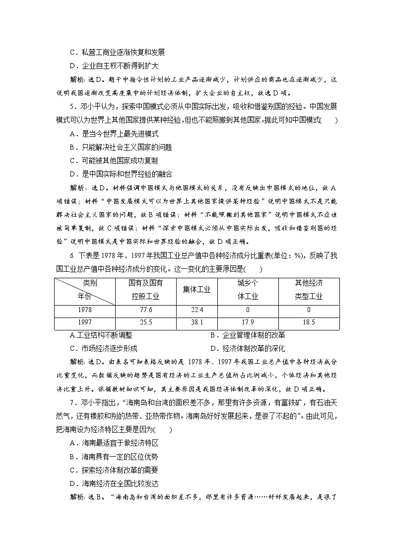 （新）统编版历史必修上册：第十单元 单元提升训练（十）（含解析）02