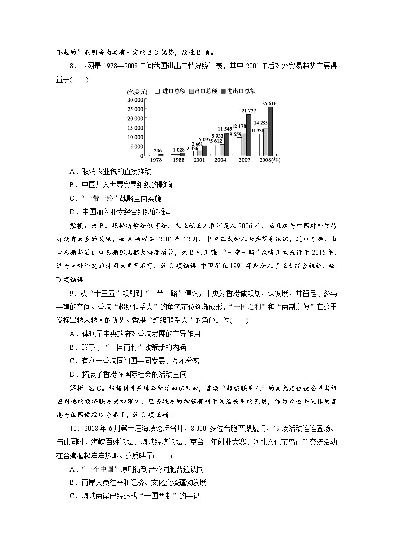 （新）统编版历史必修上册：第十单元 单元提升训练（十）（含解析）03