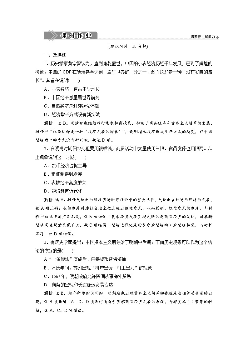 （新）统编版历史必修上册练习：第15课　明至清中叶的经济与文化（含解析）01