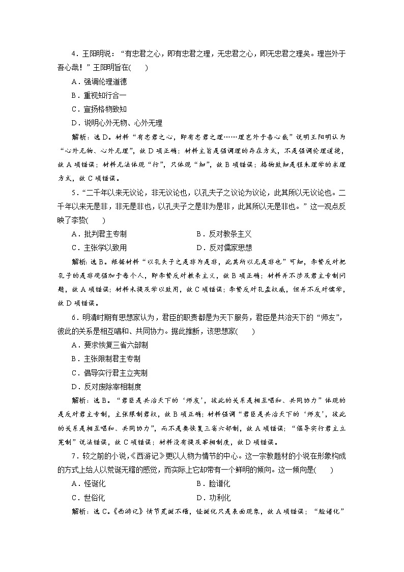 （新）统编版历史必修上册练习：第15课　明至清中叶的经济与文化（含解析）02