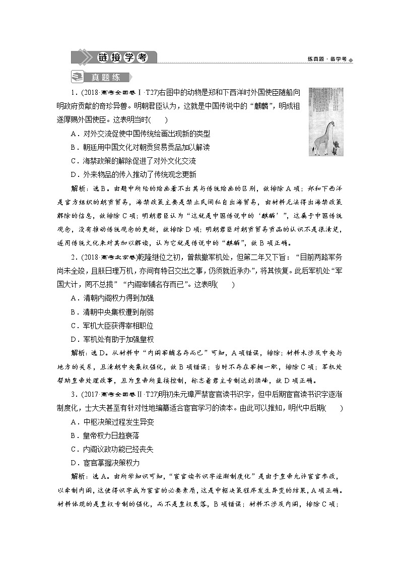 （新）统编版历史必修上册：第四单元 单元优化提升训练（含解析）01