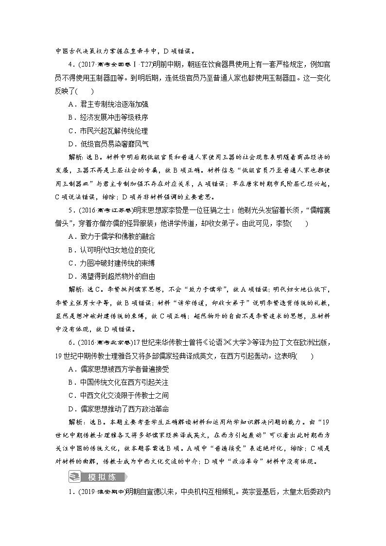 （新）统编版历史必修上册：第四单元 单元优化提升训练（含解析）02