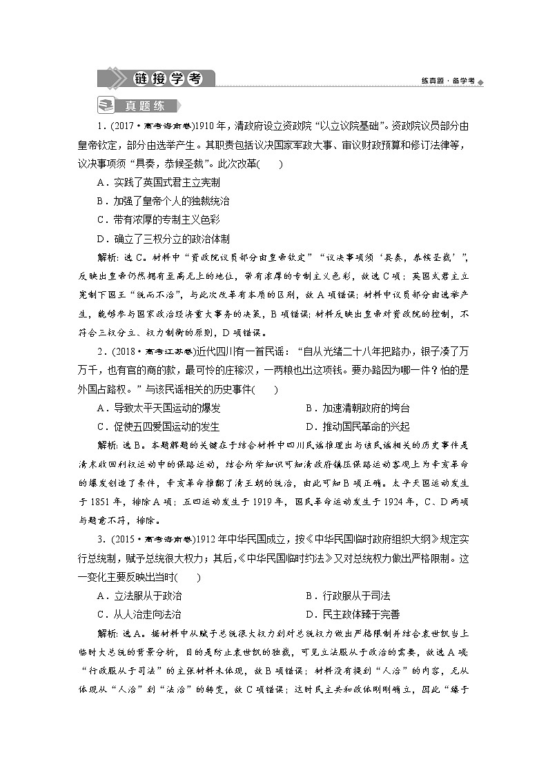 （新）统编版历史必修上册：第六单元 单元优化提升训练（含解析）01