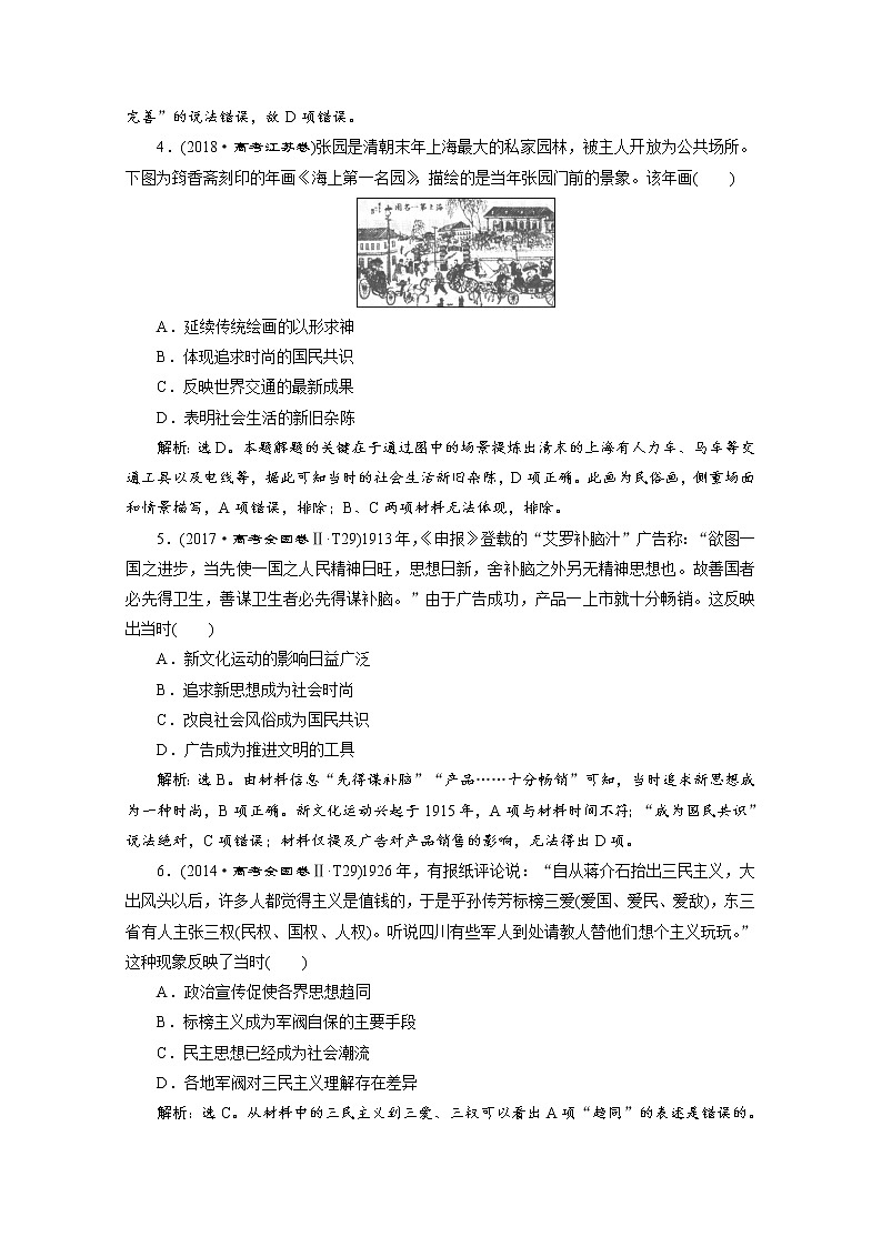 （新）统编版历史必修上册：第六单元 单元优化提升训练（含解析）02