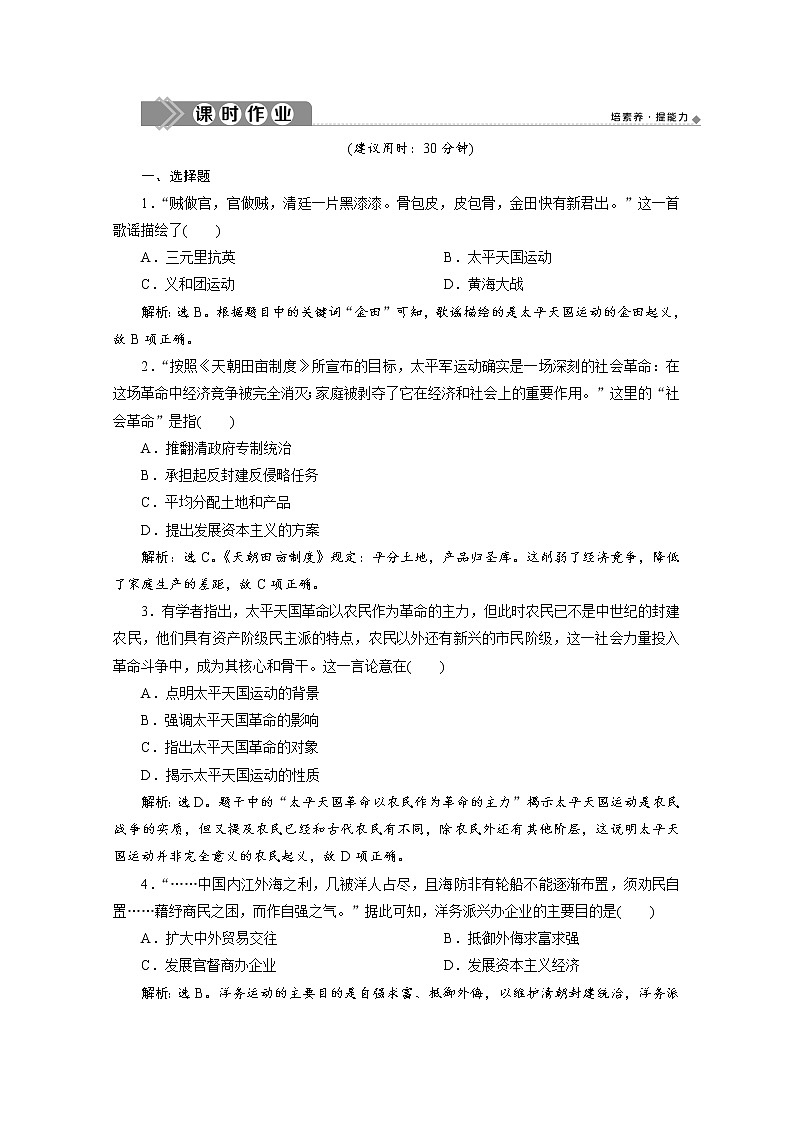 （新）统编版历史必修上册练习：第17课　国家出路的探索与列强侵略的加剧（含解析）01