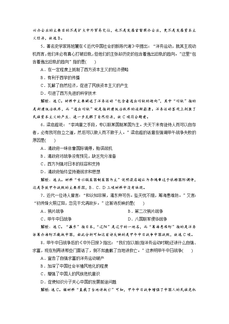 （新）统编版历史必修上册练习：第17课　国家出路的探索与列强侵略的加剧（含解析）02