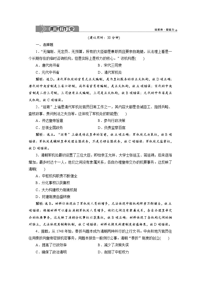 （新）统编版历史必修上册练习：第14课　清朝前中期的鼎盛与危机（含解析）01