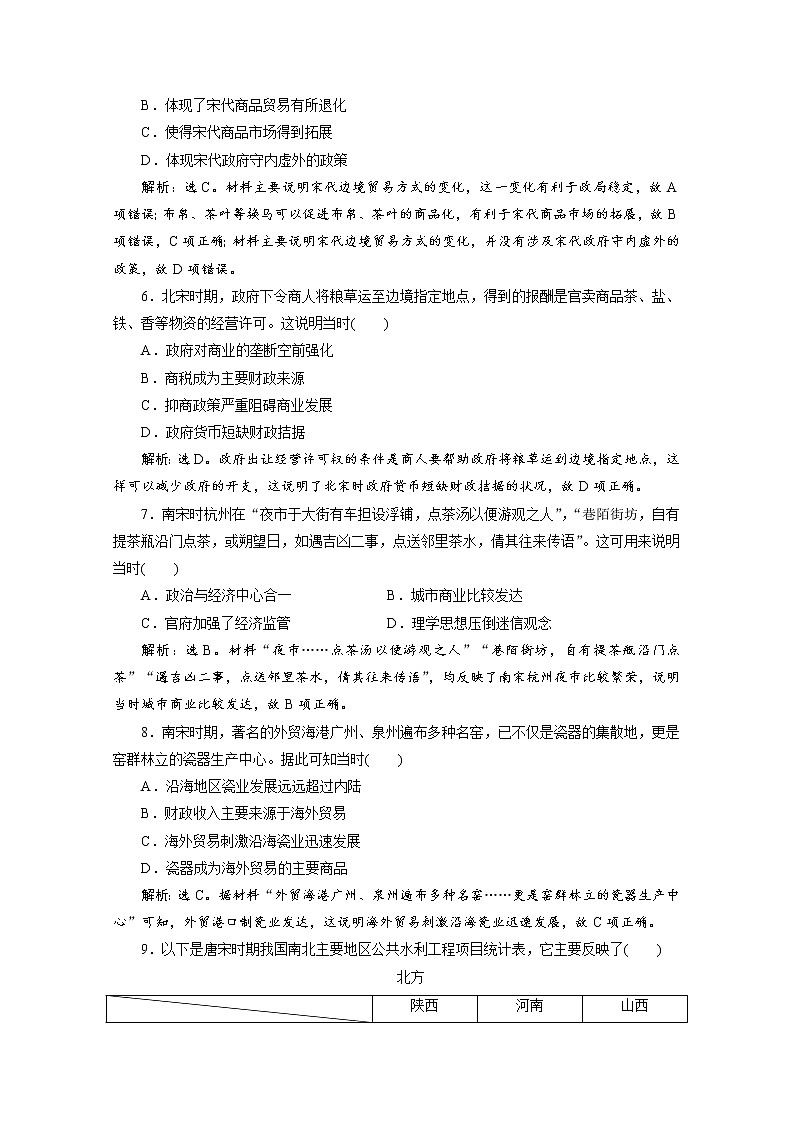 （新）统编版历史必修上册：第三单元 单元提升训练（三）（含解析）02