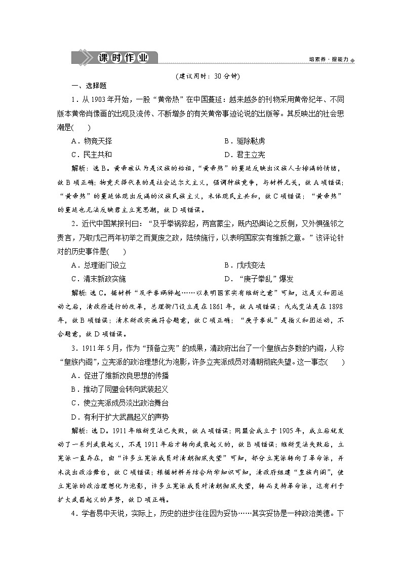 （新）统编版历史必修上册练习：第19课　辛亥革命（含解析）01