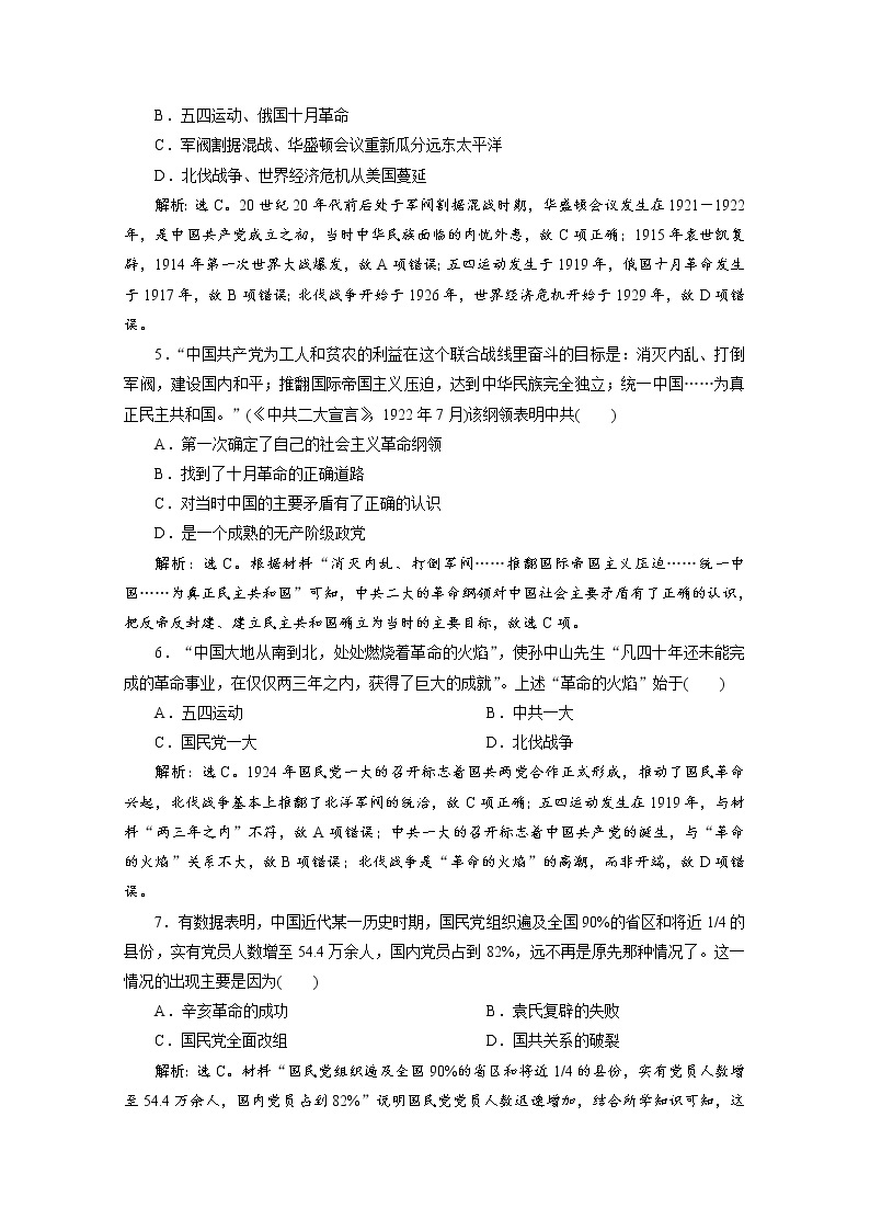 （新）统编版历史必修上册练习：第21课　五四运动与中国共产党的诞生（含解析）02