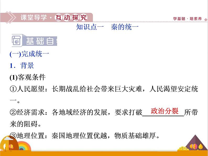 （新）统编版历史必修上册课件：第3课　秦统一多民族封建国家的建立04