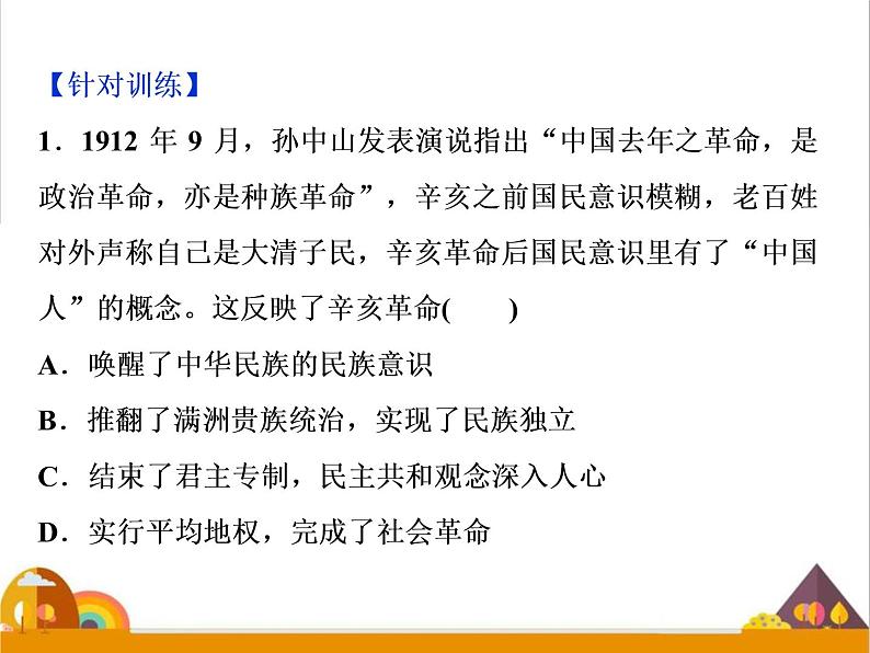 （新）统编版历史必修上册课件：第六单元优化提升05