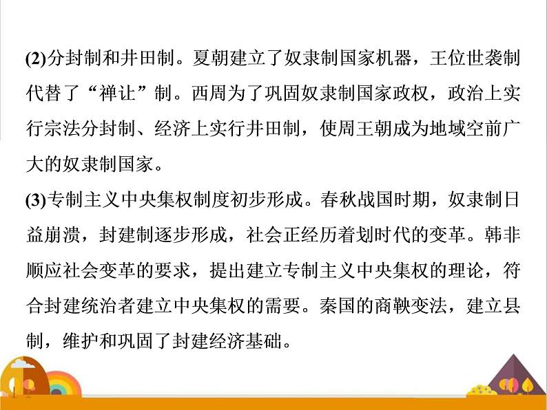 （新）统编版历史必修上册课件：第一单元优化提升05