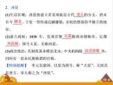 （新）统编版历史必修上册课件：第10课　辽夏金元的统治