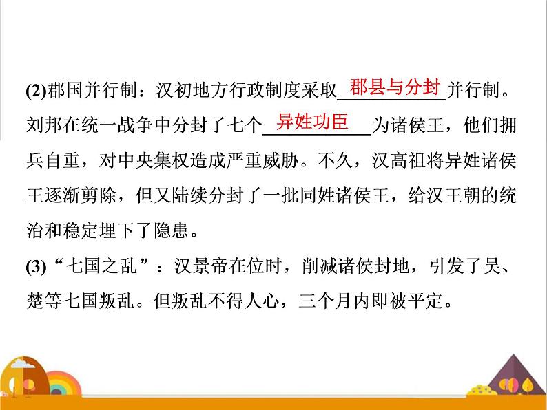 （新）统编版历史必修上册课件：第4课　西汉与东汉——统一多民族封建国家的巩固06