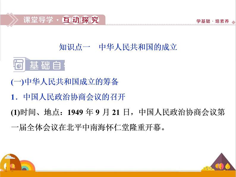 （新）统编版历史必修上册课件：第26课　中华人民共和国成立和向社会主义的过渡05