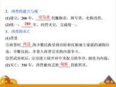 （新）统编版历史必修上册课件：第5课　三国两晋南北朝的政权更迭与民族交融