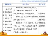 （新）统编版历史必修上册课件：第21课　五四运动与中国共产党的诞生