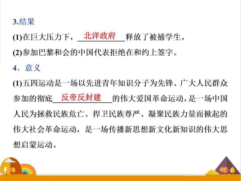 （新）统编版历史必修上册课件：第21课　五四运动与中国共产党的诞生07